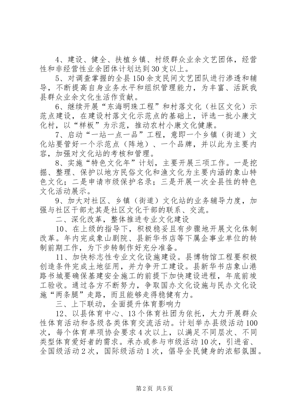 2024年区县文化体育工作意见_第2页