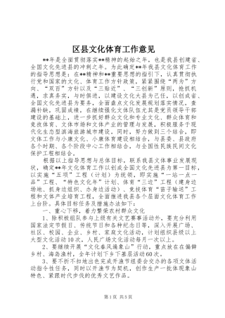 2024年区县文化体育工作意见