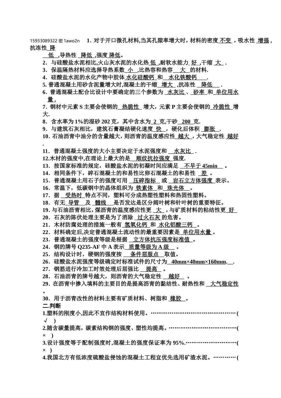 土木工程材料试题及答案(完整版)_第1页