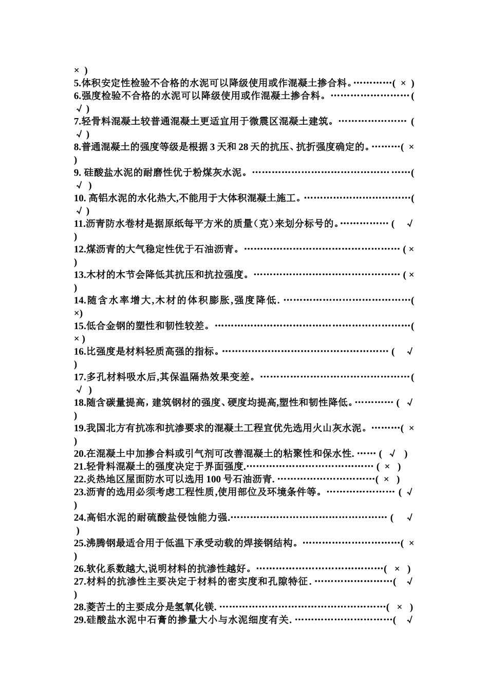 土木工程材料试题及答案(完整版)_第2页