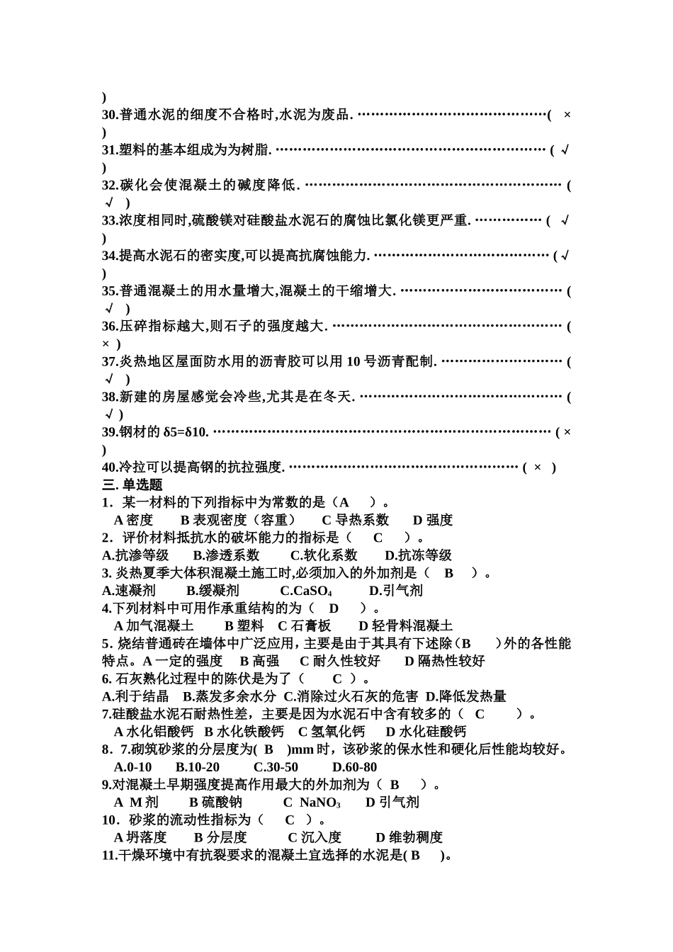土木工程材料试题及答案(完整版)_第3页