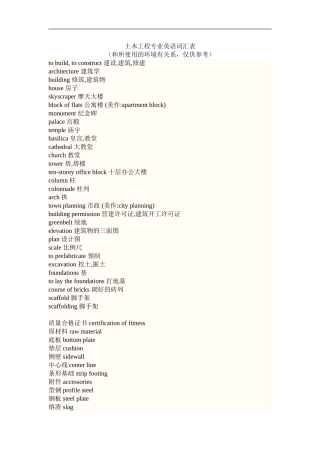 土木工程专业英语词汇表