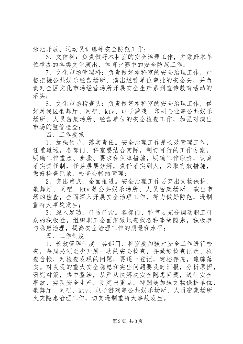 2024年区县文体局安全工作制度_第2页