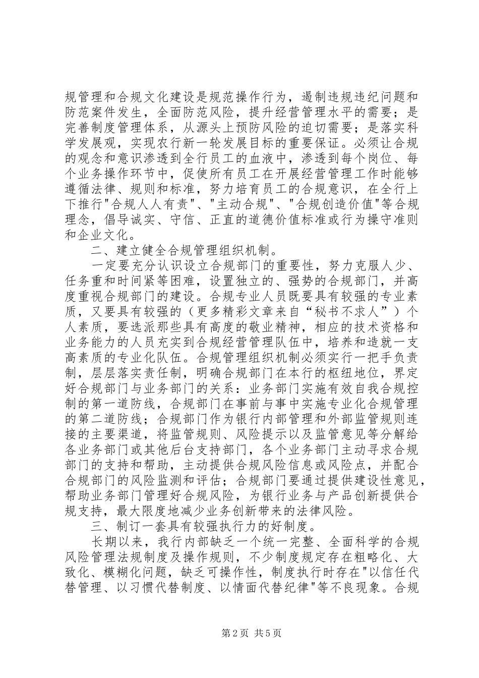 2024年基层农业银行合规经营的几点思考_第2页