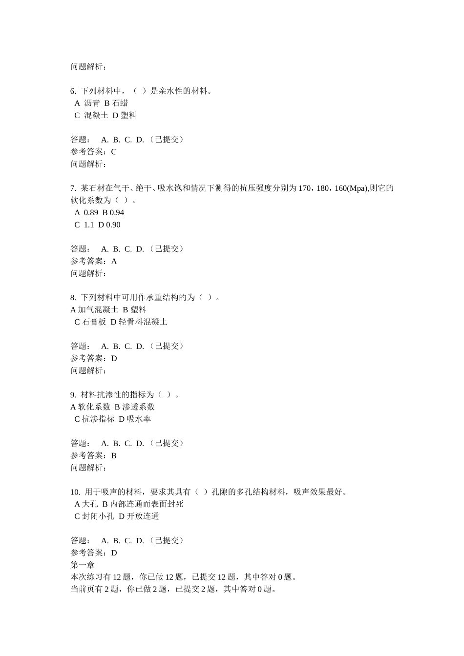 土木工程材料-随堂练习_第2页