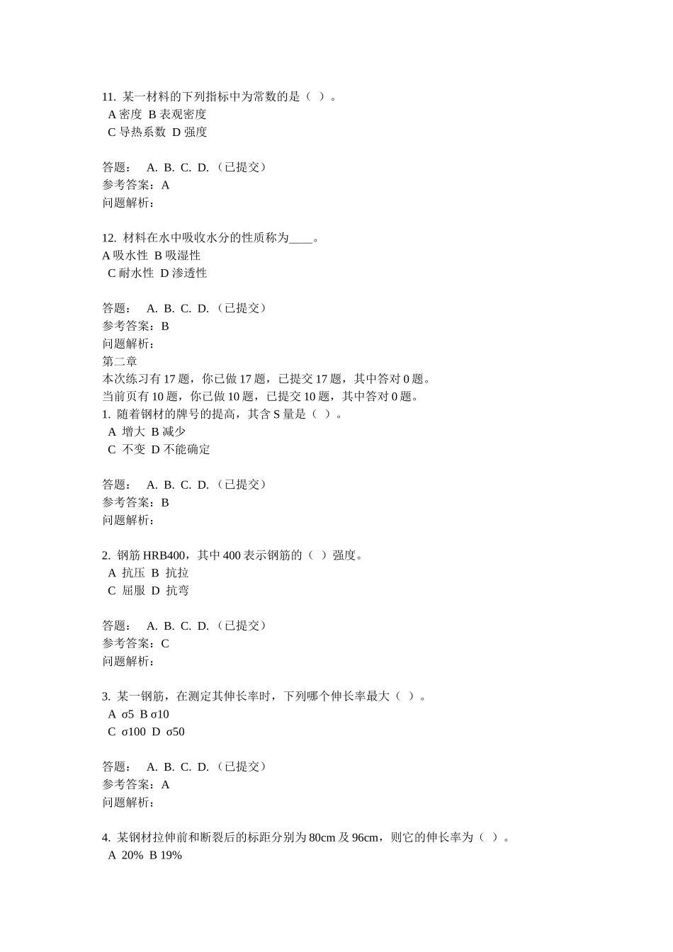 土木工程材料-随堂练习_第3页