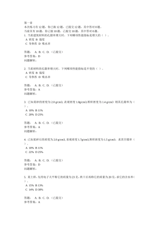 土木工程材料-随堂练习