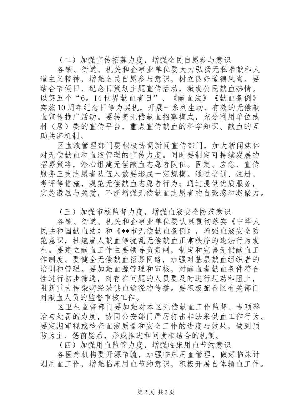 2024年区县无偿献血工作实施意见_第2页