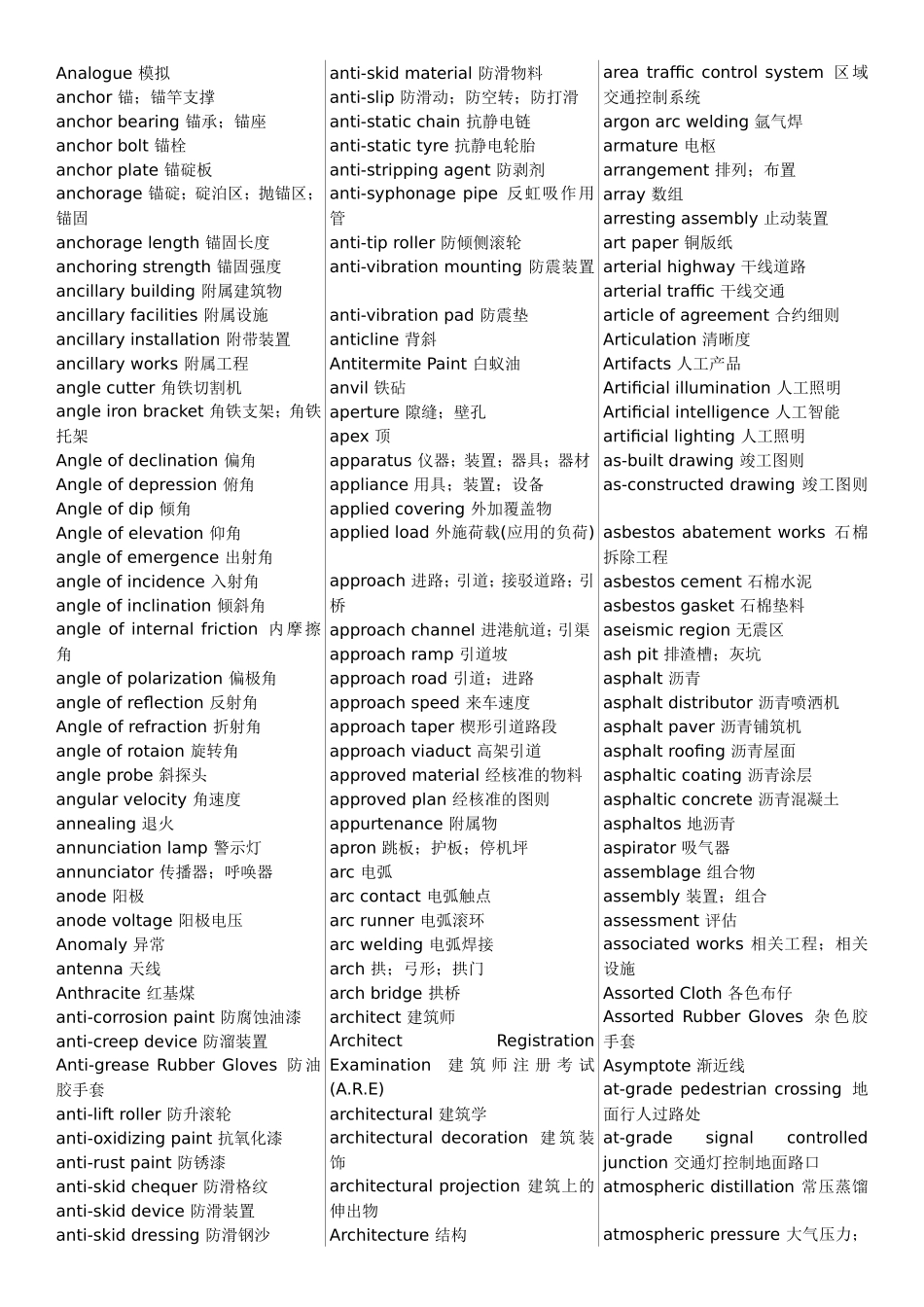 土木工程专业英语词汇汇总_第3页