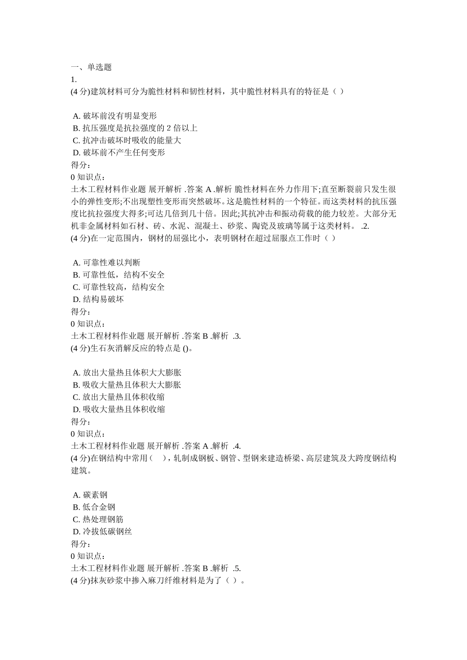 土木工程材料习题及答案_第1页