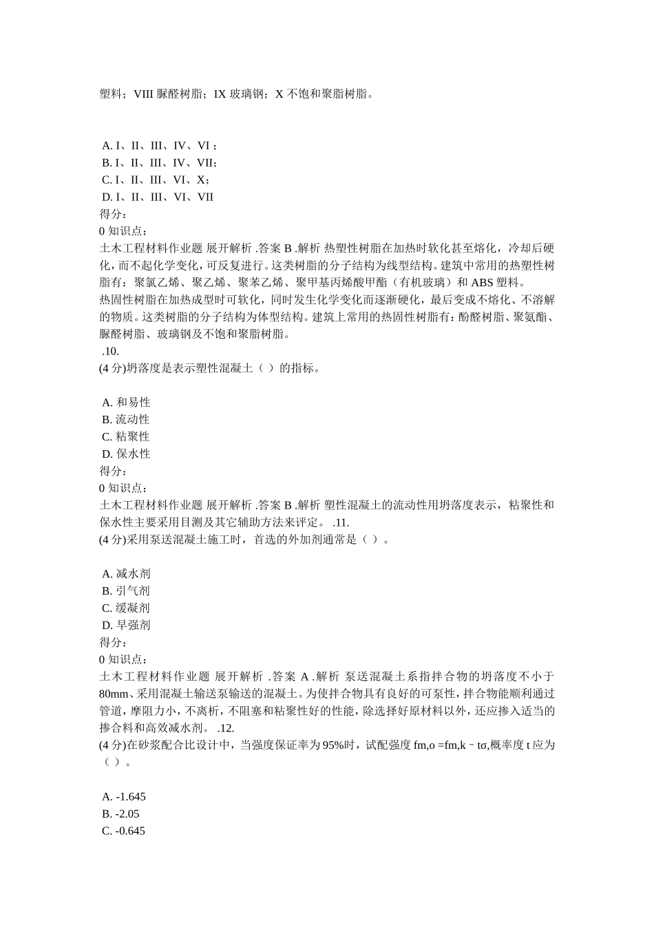 土木工程材料习题及答案_第3页