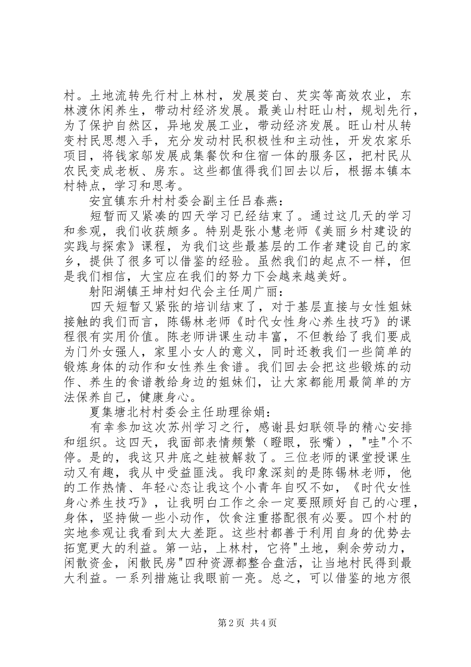 2024年基层女干部培训心得_第2页