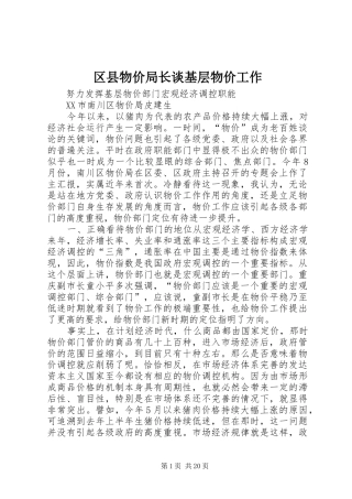 2024年区县物价局长谈基层物价工作