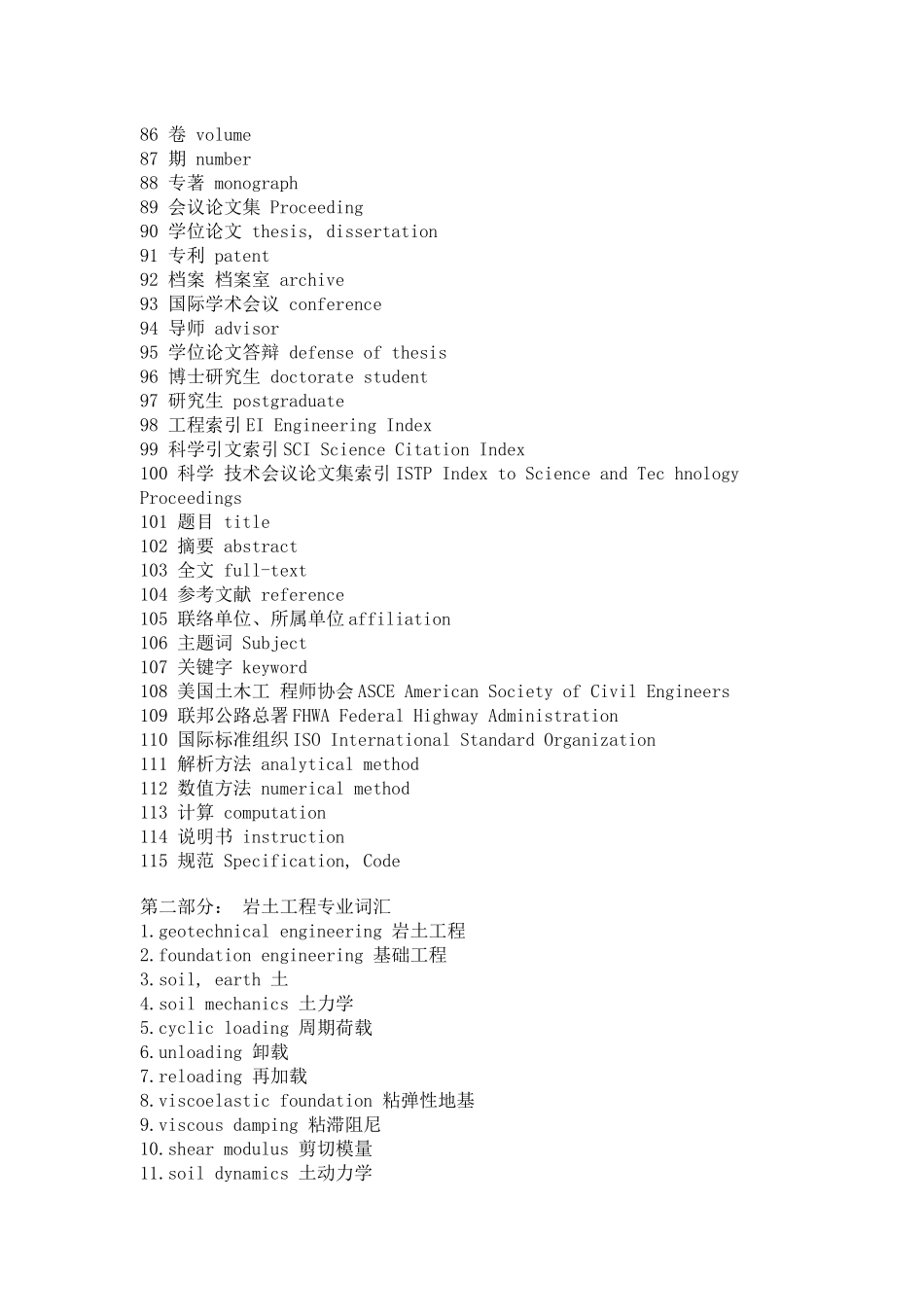 土木工程专业英语词汇集锦_第3页