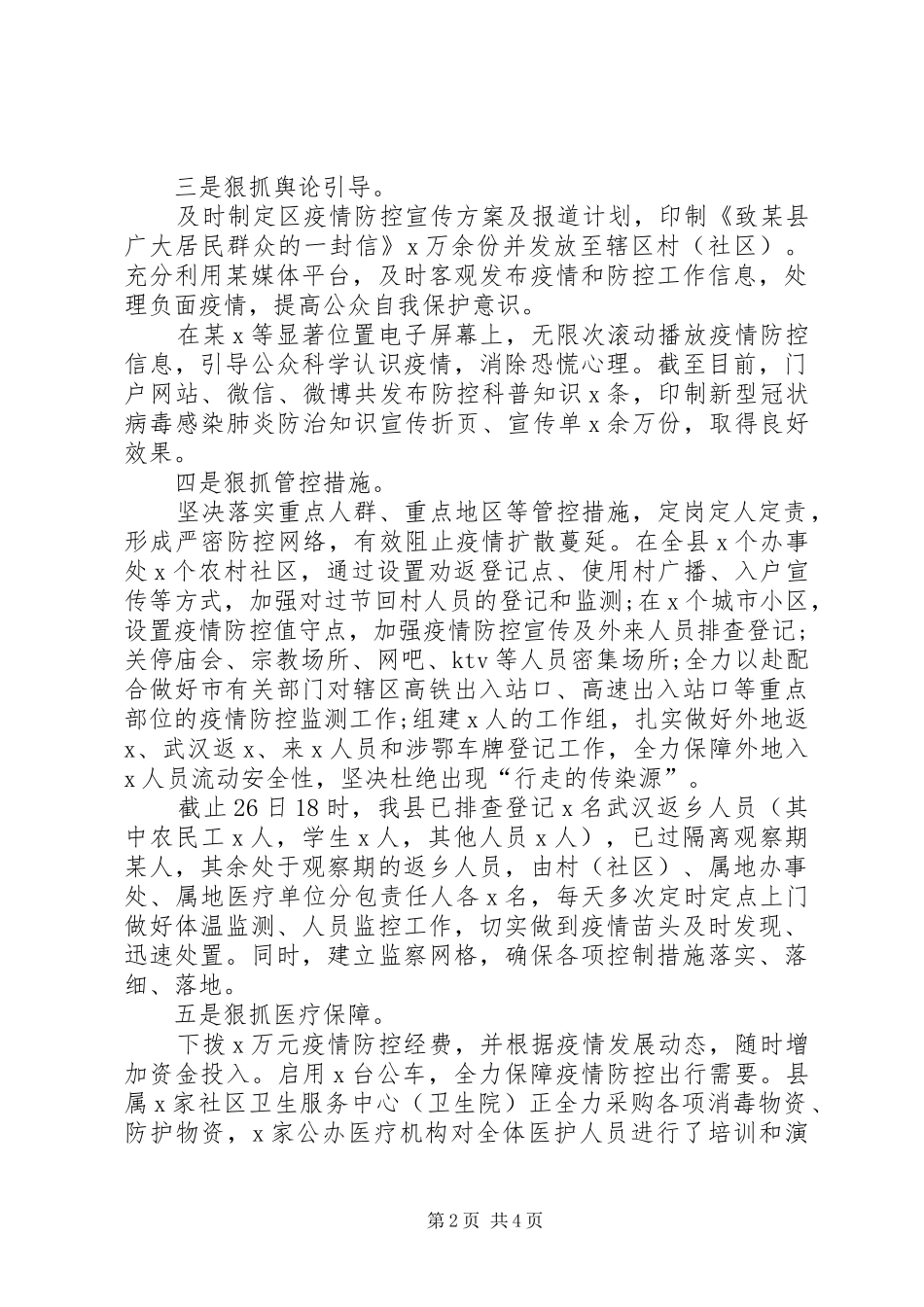 2024年区县新冠肺炎疫情防控工作情况总结_第2页