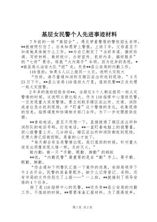 2024年基层女民警个人先进事迹材料