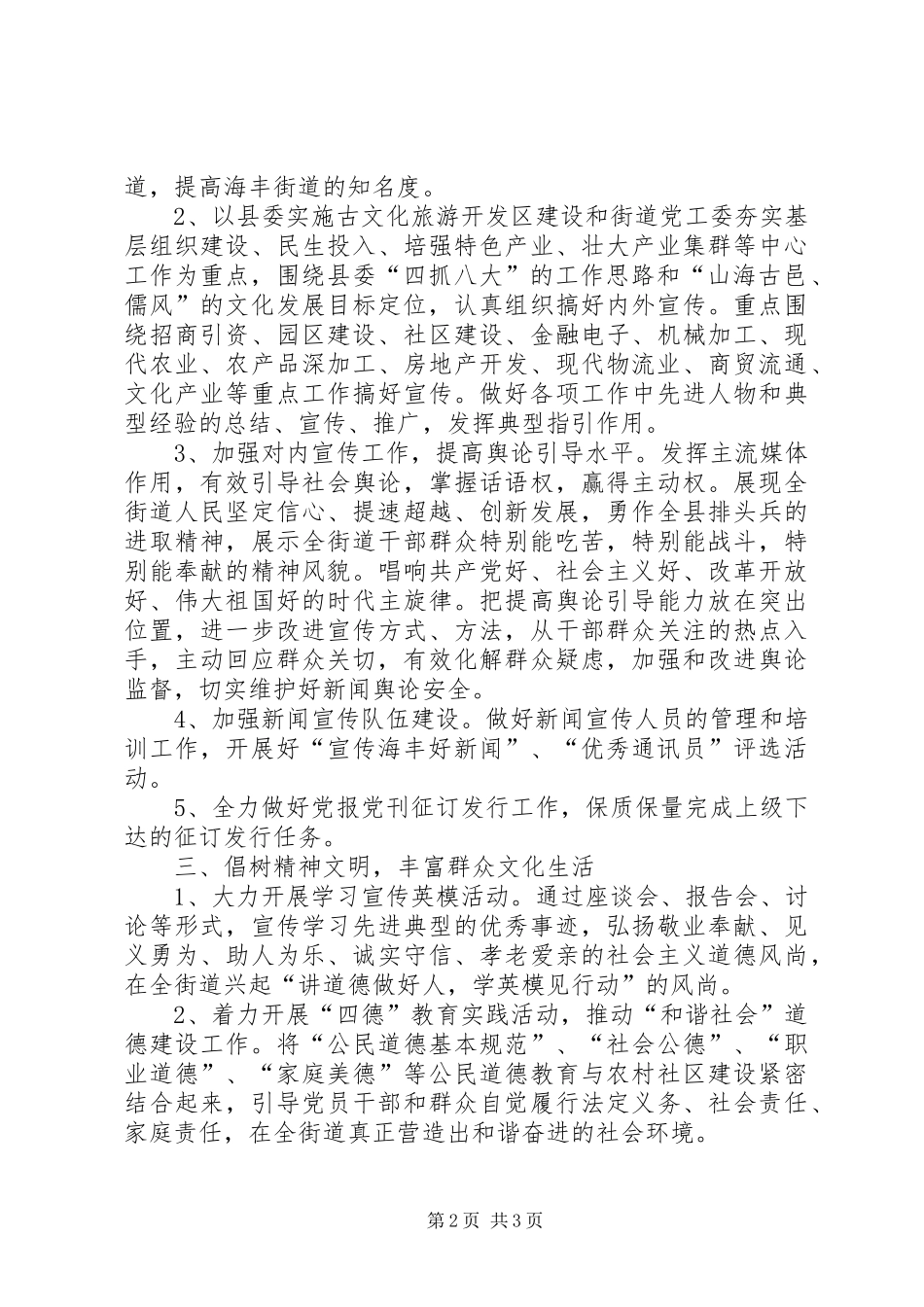 2024年区县宣传思想文化工作要点_第2页