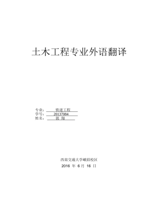 土木工程专业英语翻译