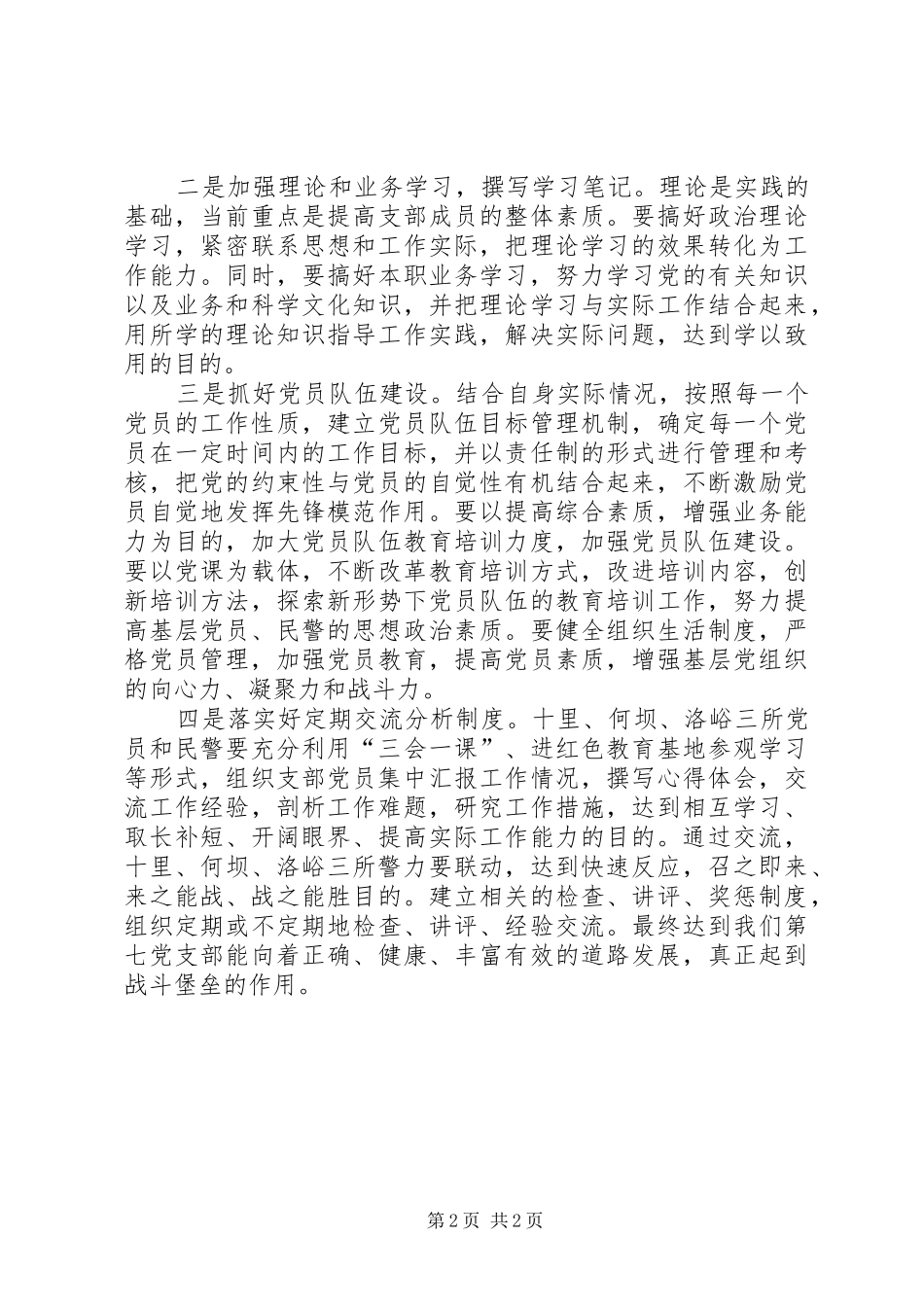 2024年基层派出所党支部交流稿_第2页