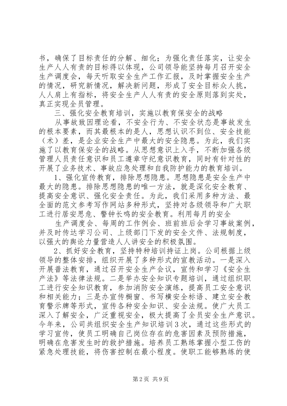 2024年年工业园区安全生产工作总结及工作谋划_第2页