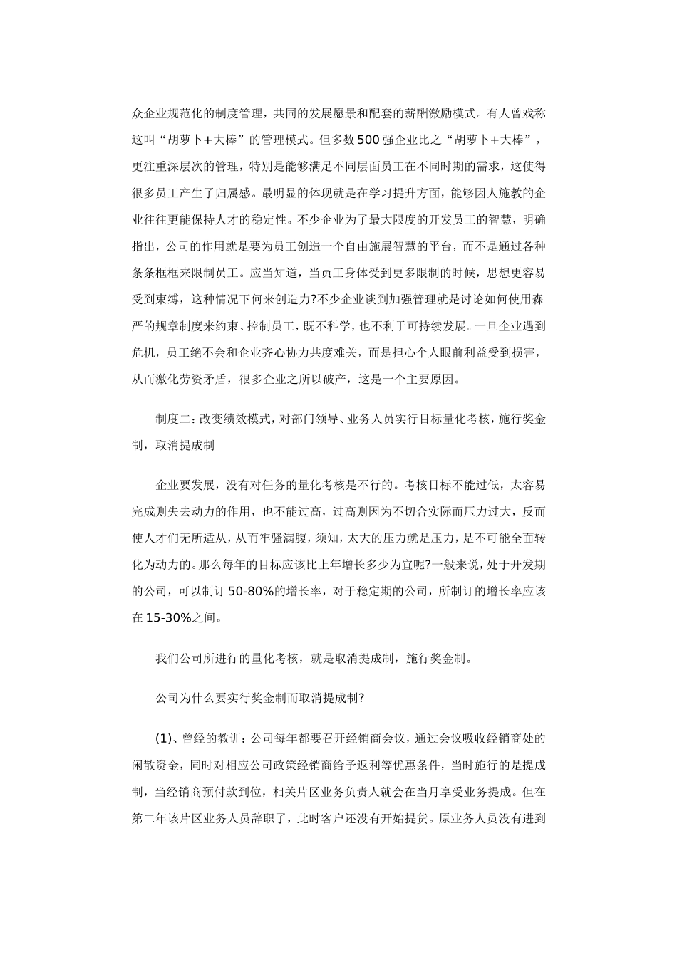 团队凝聚力的强力打造_第2页