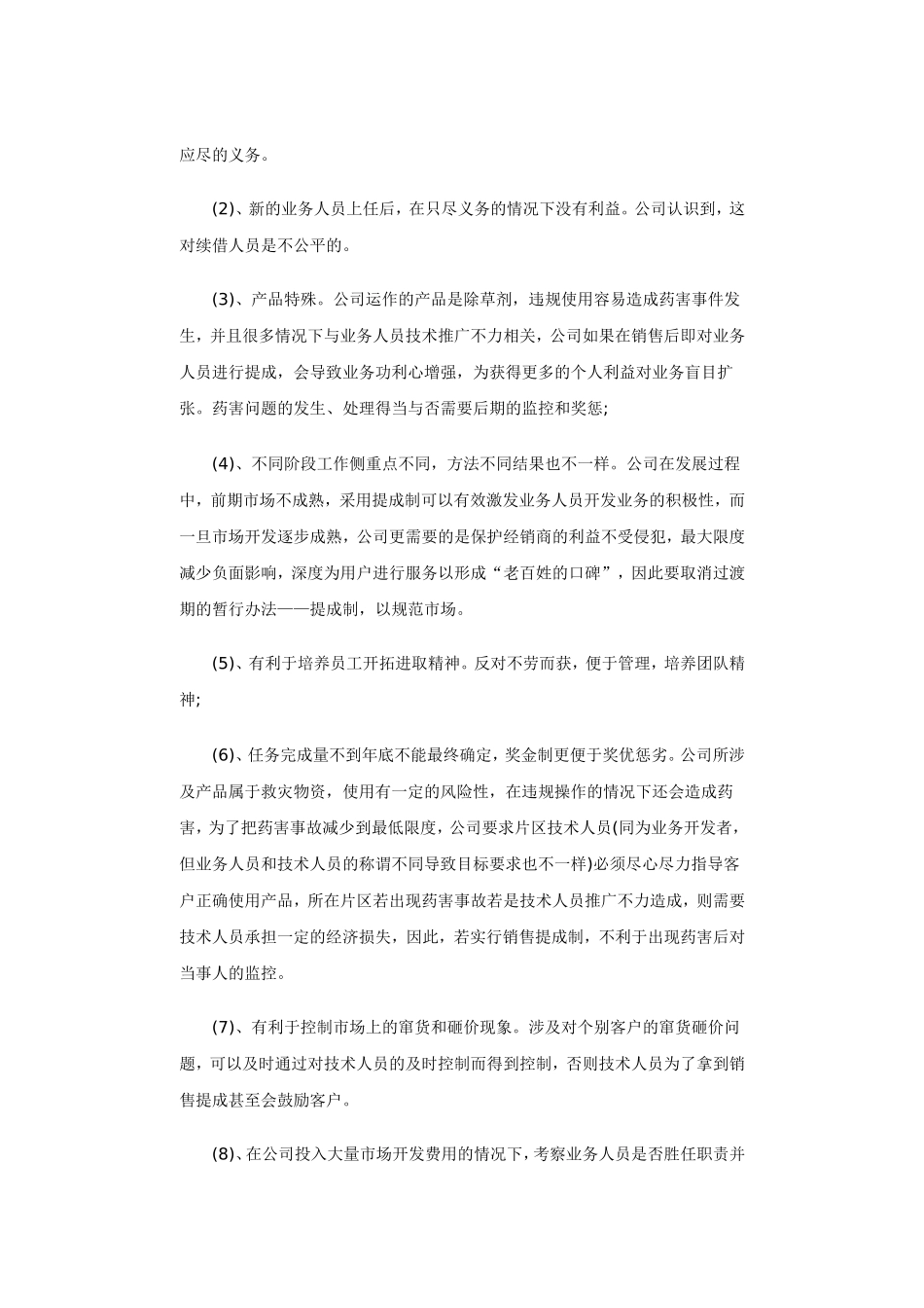 团队凝聚力的强力打造_第3页