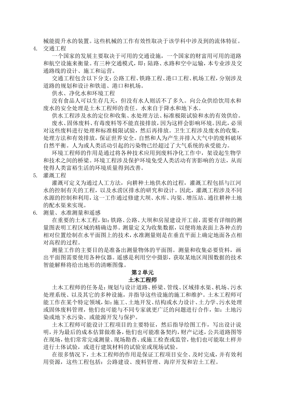 土木工程专业英语课文翻译戴俊_第2页