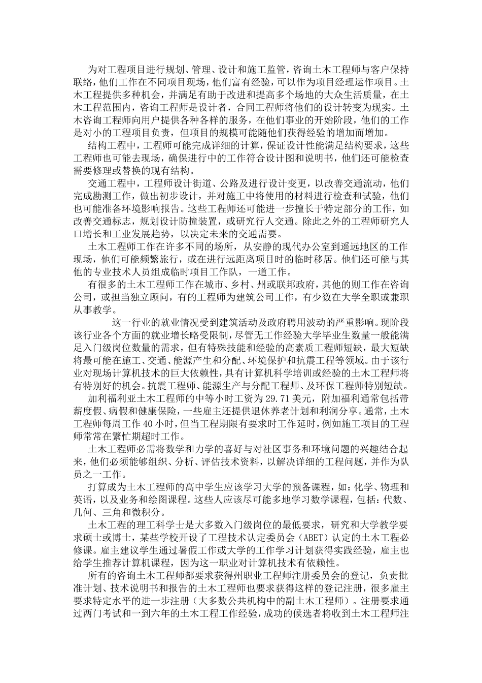 土木工程专业英语课文翻译戴俊_第3页