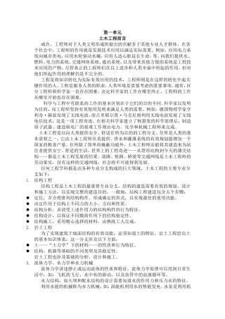 土木工程专业英语课文翻译戴俊