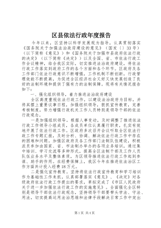2024年区县依法行政年度报告
