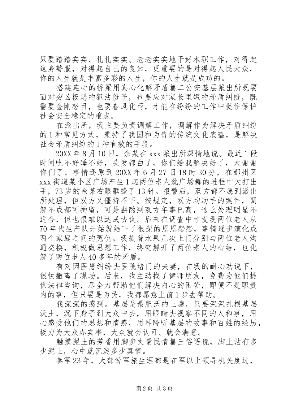 2024年基层派出所工作感受三篇_第2页