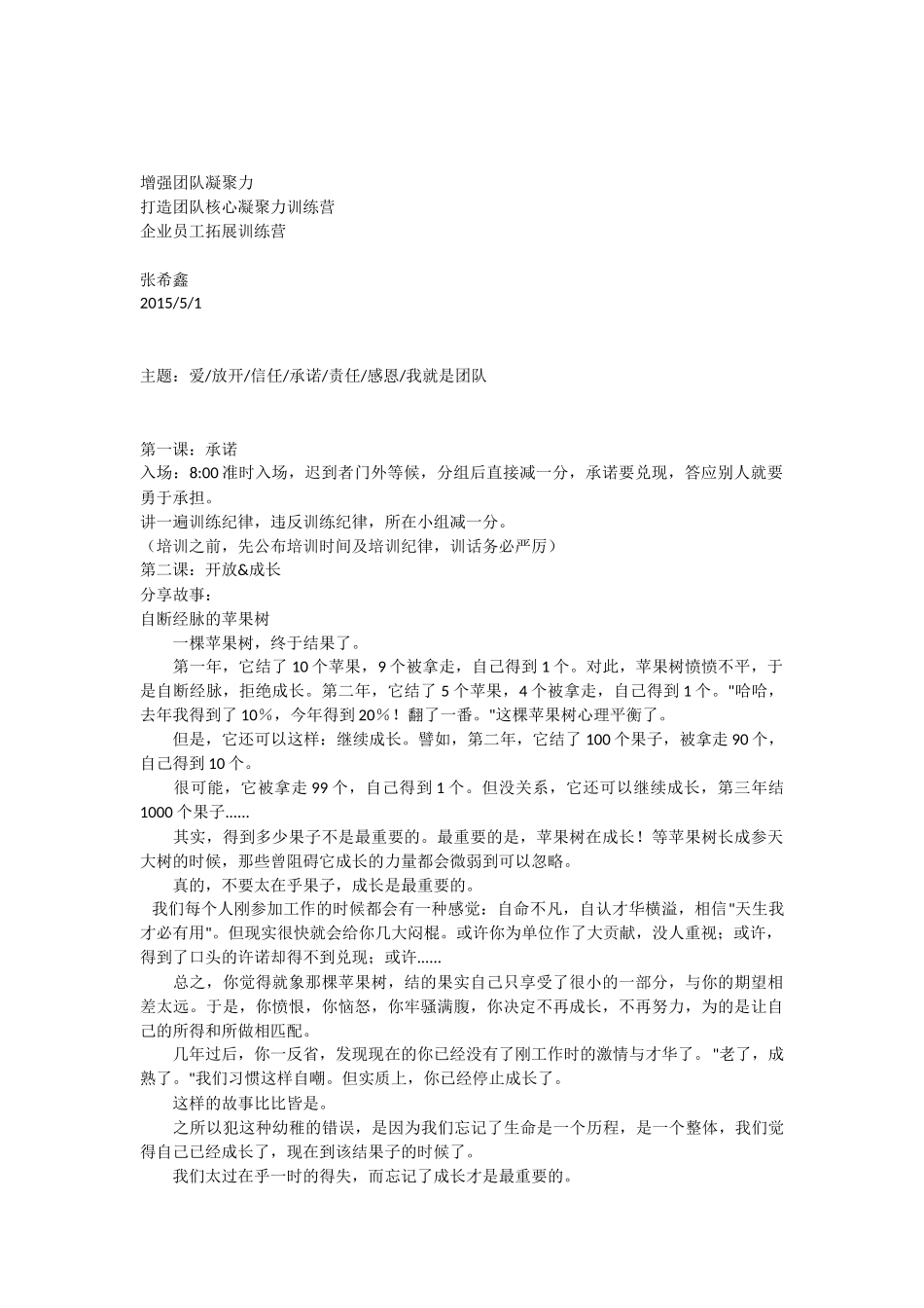 团队凝聚力培训(详细内容)_第1页