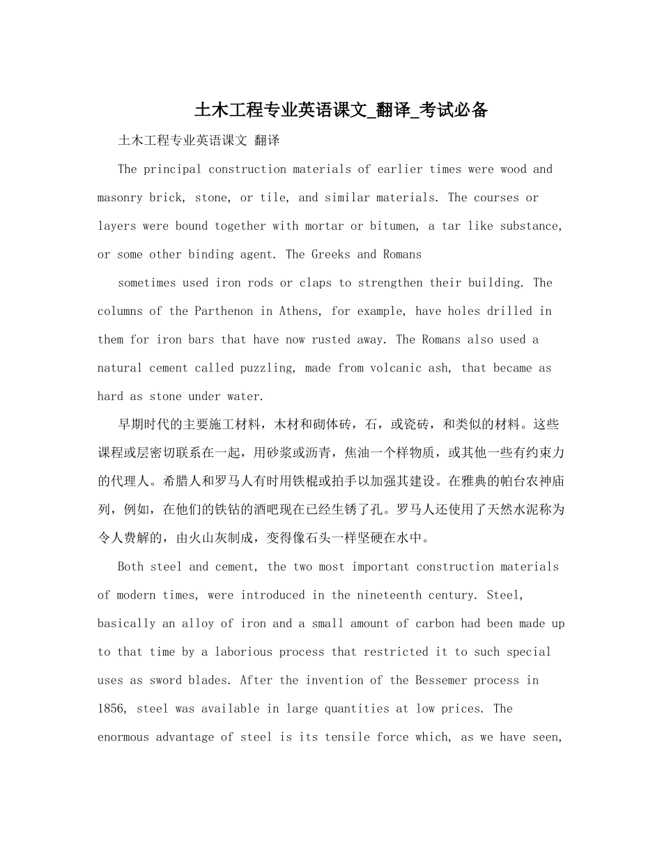 土木工程专业英语课文-翻译-考试必备_第1页