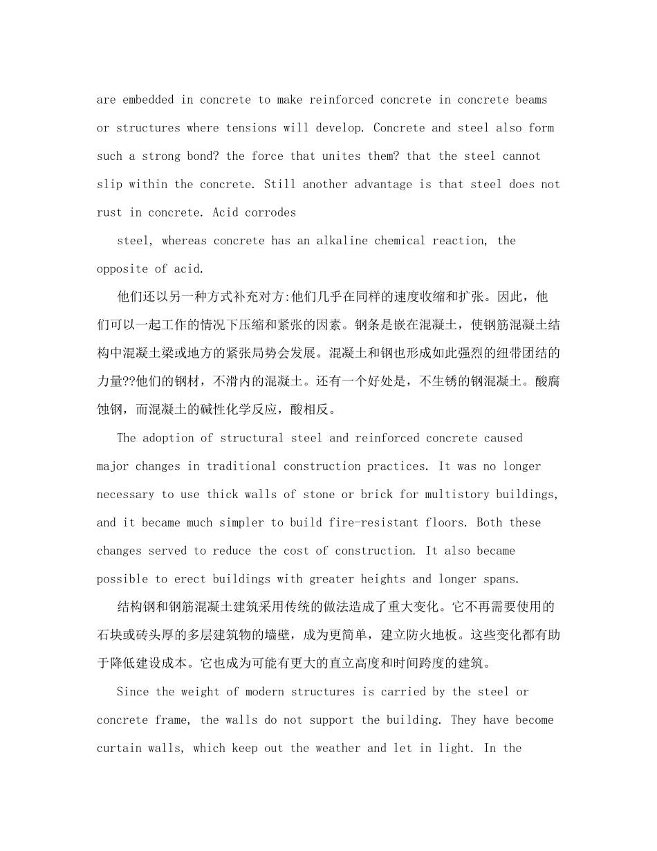 土木工程专业英语课文-翻译-考试必备_第3页