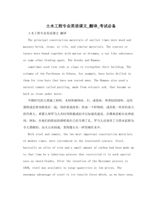 土木工程专业英语课文-翻译-考试必备