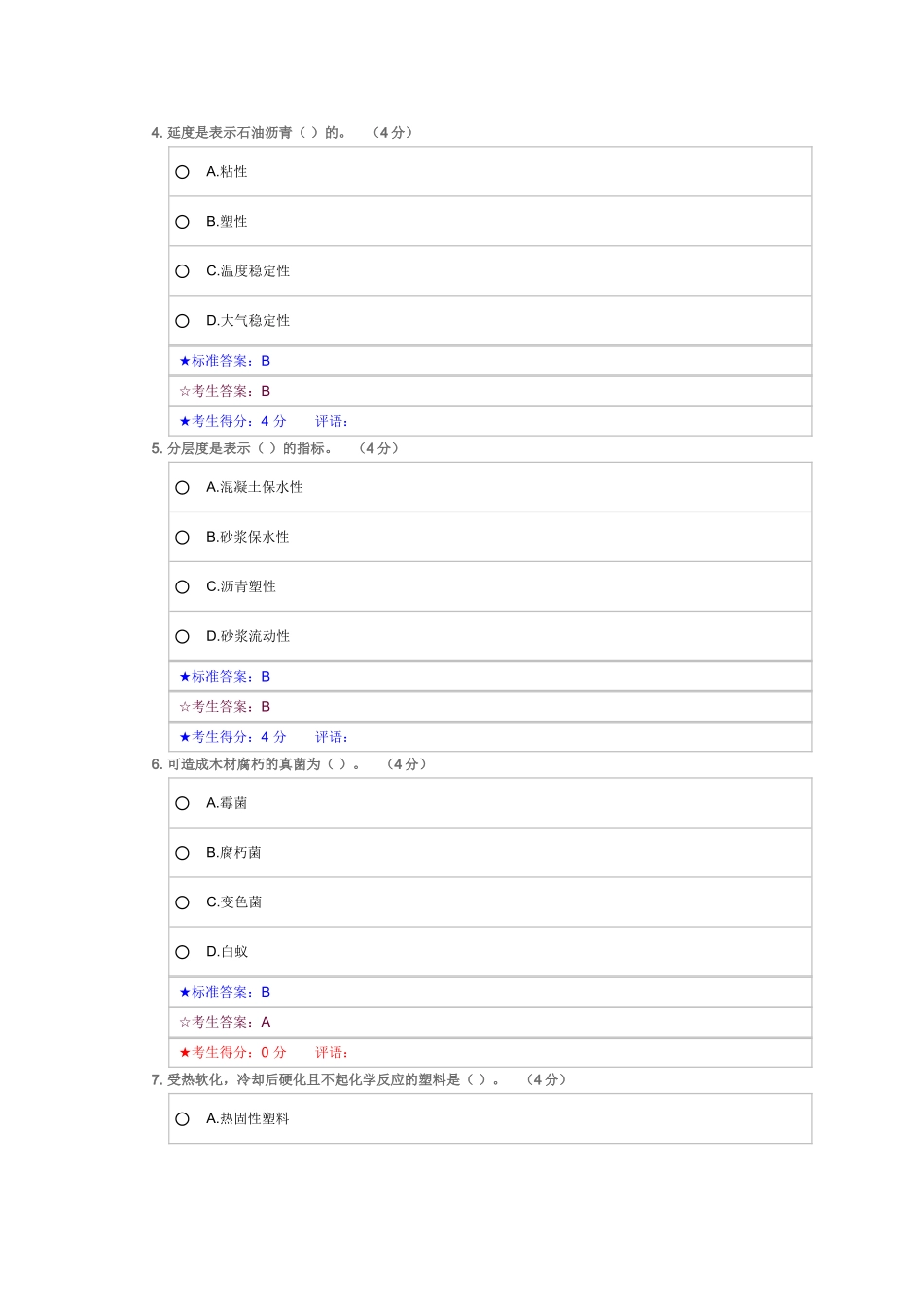 土木工程材料-在线作业三-中南大学_第2页