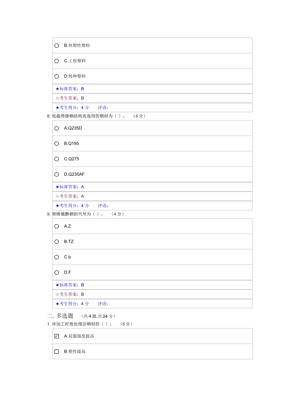 土木工程材料-在线作业三-中南大学_第3页