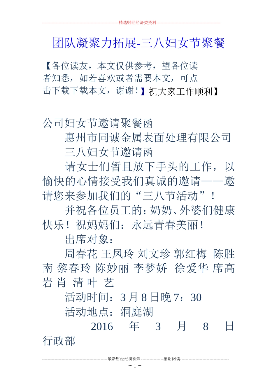 团队凝聚力拓展-三八妇女节聚餐_第1页