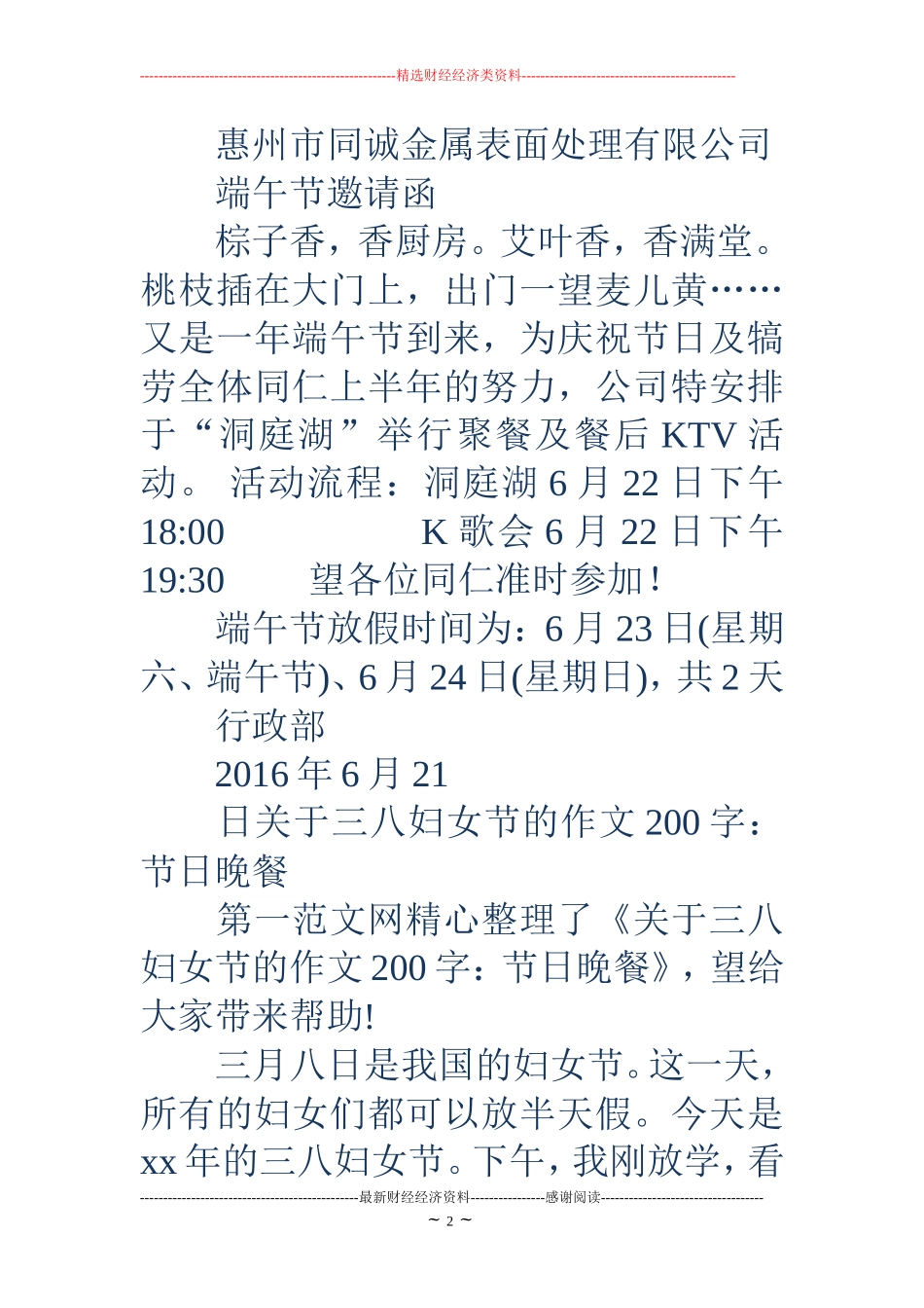 团队凝聚力拓展-三八妇女节聚餐_第2页