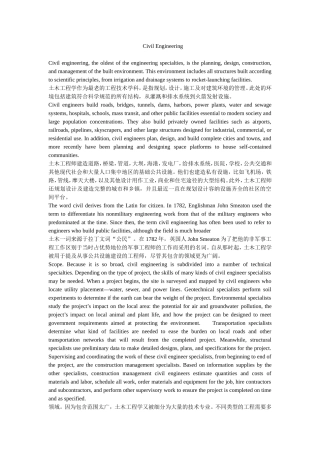 土木工程专业英语课文原文及对照翻译