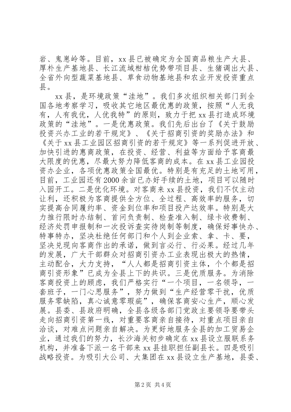 2024年区县招商项目推介会致词_第2页