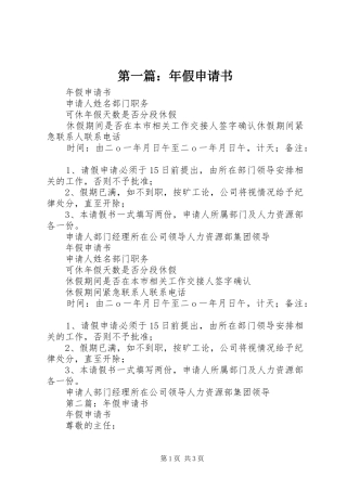 2024年年假申请书