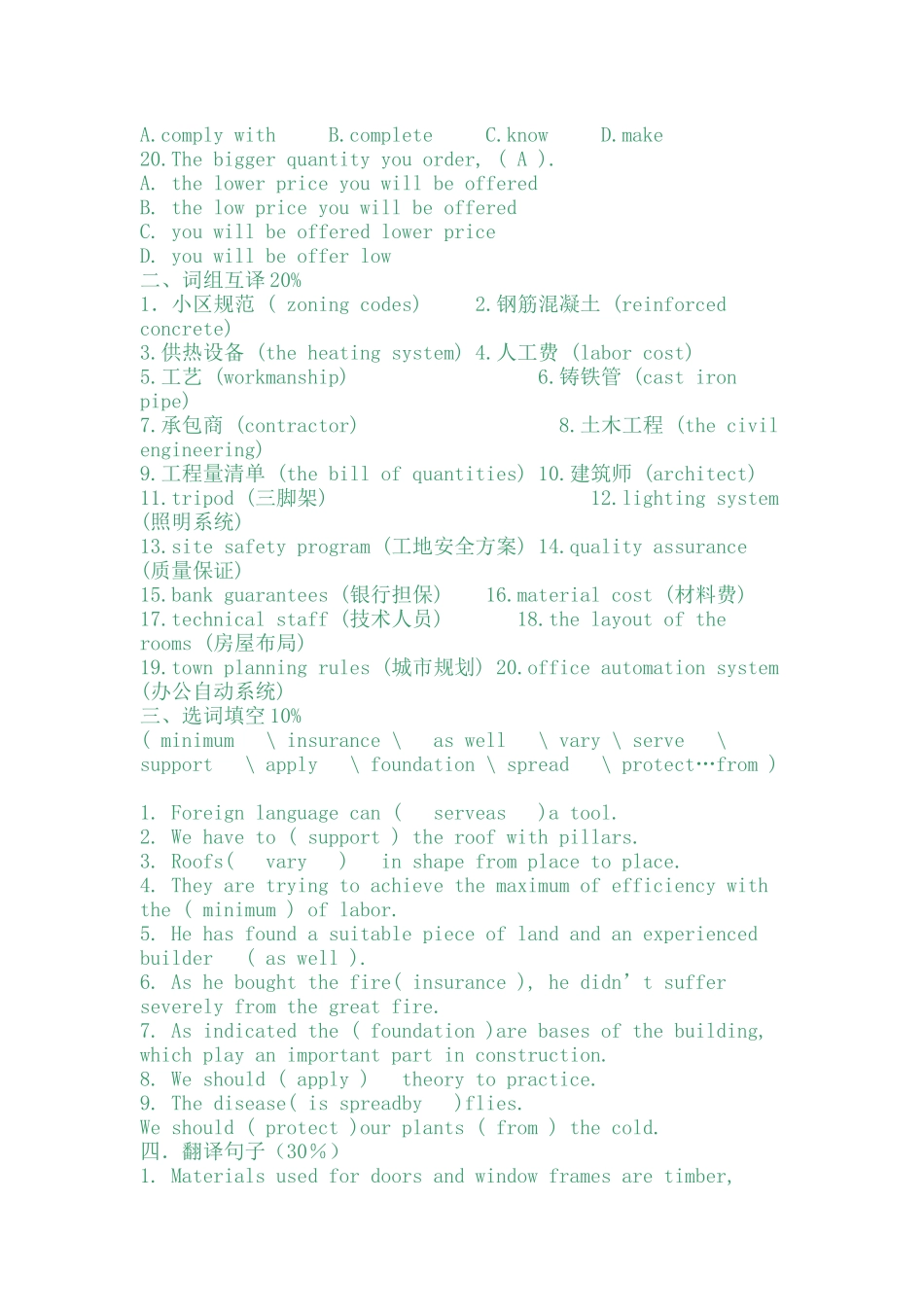 土木工程专业英语试题_第2页