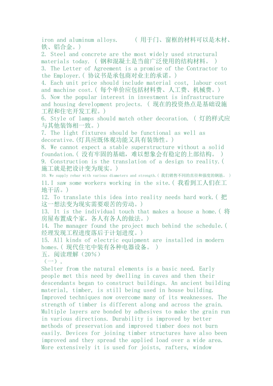 土木工程专业英语试题_第3页