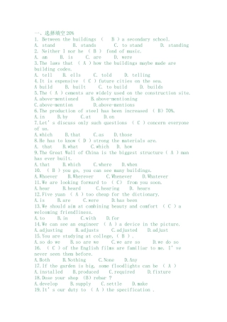 土木工程专业英语试题