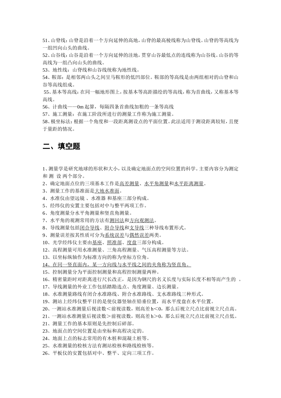 土木工程测量期末复习题_第3页