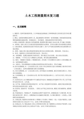 土木工程测量期末复习题