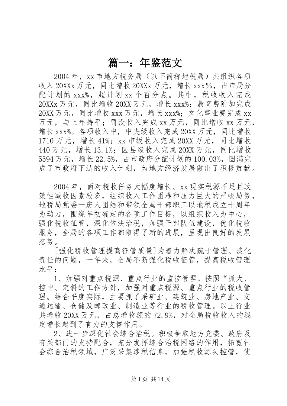 2024年年鉴范文_第1页