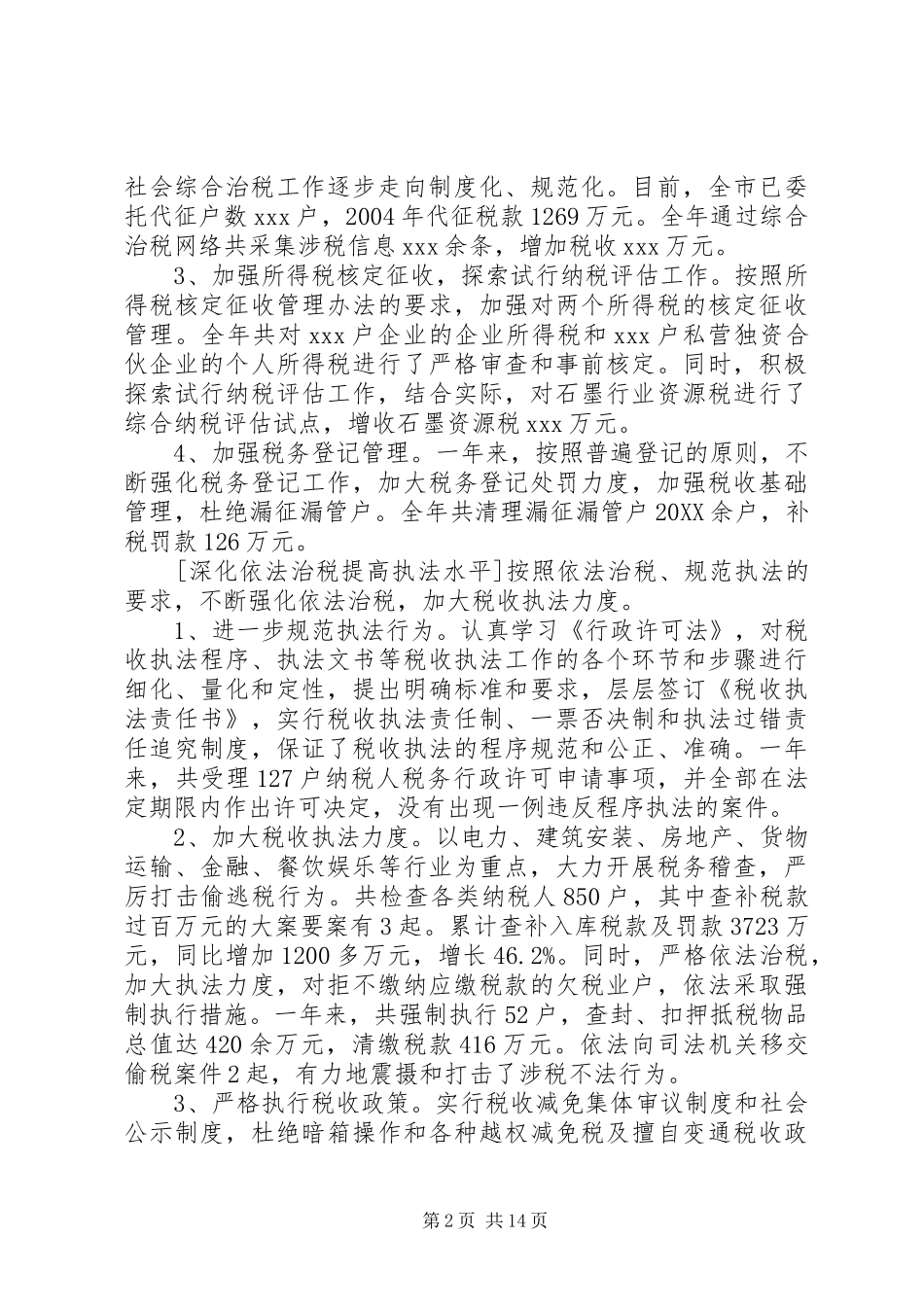 2024年年鉴范文_第2页