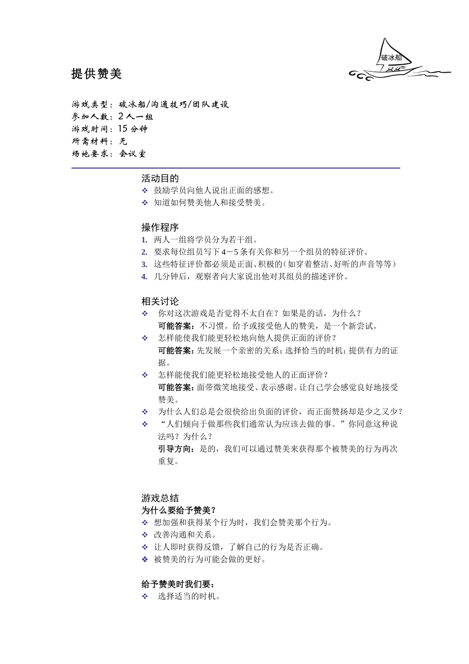 团队凝聚力游戏_第1页